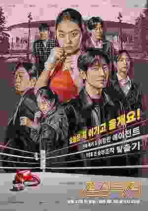 My Lovely Boxer (2023–) vj freddy Lee Sang-Yeob